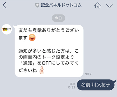 「友だち」追加後、ご注文ただいた方のお名前をLINEトークにて知らせください。