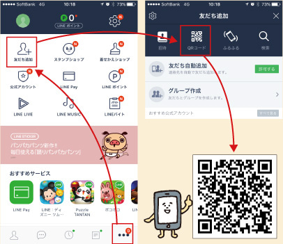 QRコードから追加
